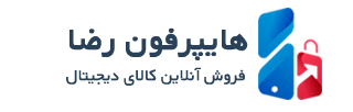 فروشگاه هایپرفون رضا | فروش موبایل و لوازم جانبی موبایل